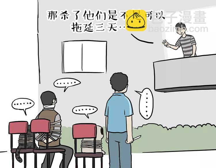 🍘吾皇巴扎黑 第86话 假如截稿日欺骗了你 第14页