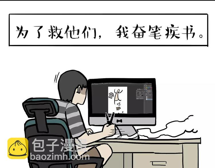 🍘吾皇巴扎黑 第86话 假如截稿日欺骗了你 第16页