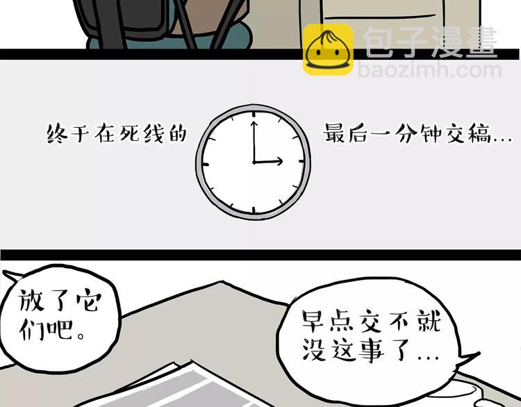 🍘吾皇巴扎黑 第86话 假如截稿日欺骗了你 第17页