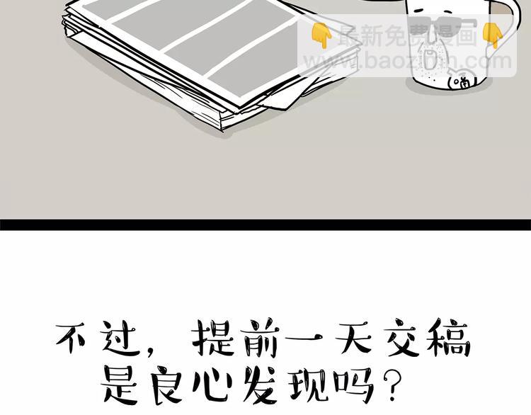 🍘吾皇巴扎黑 第86话 假如截稿日欺骗了你 第18页