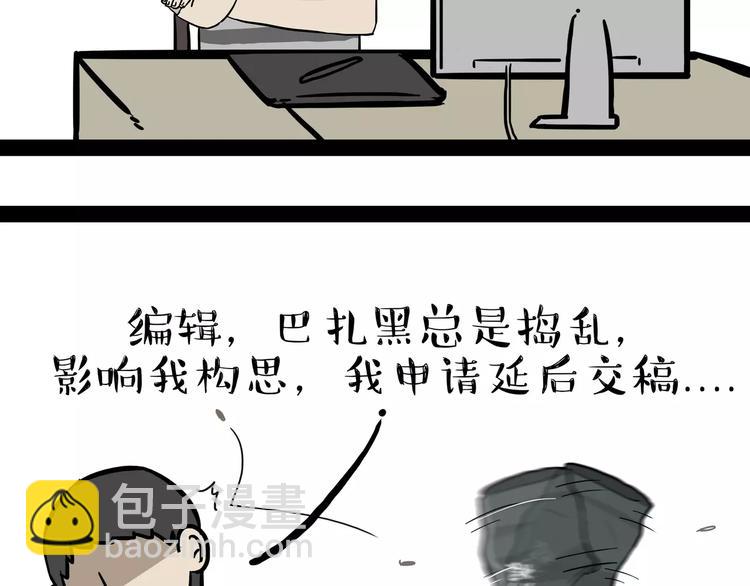 🍘吾皇巴扎黑 第86话 假如截稿日欺骗了你 第2页