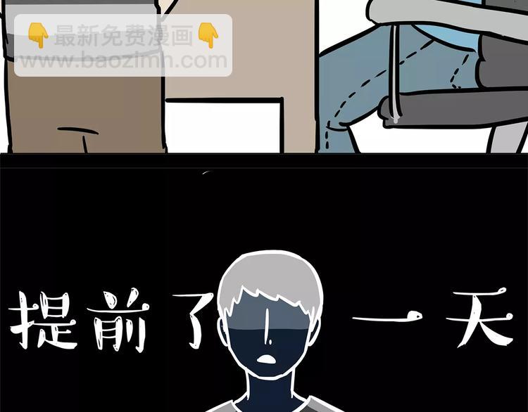 🍘吾皇巴扎黑 第86话 假如截稿日欺骗了你 第20页