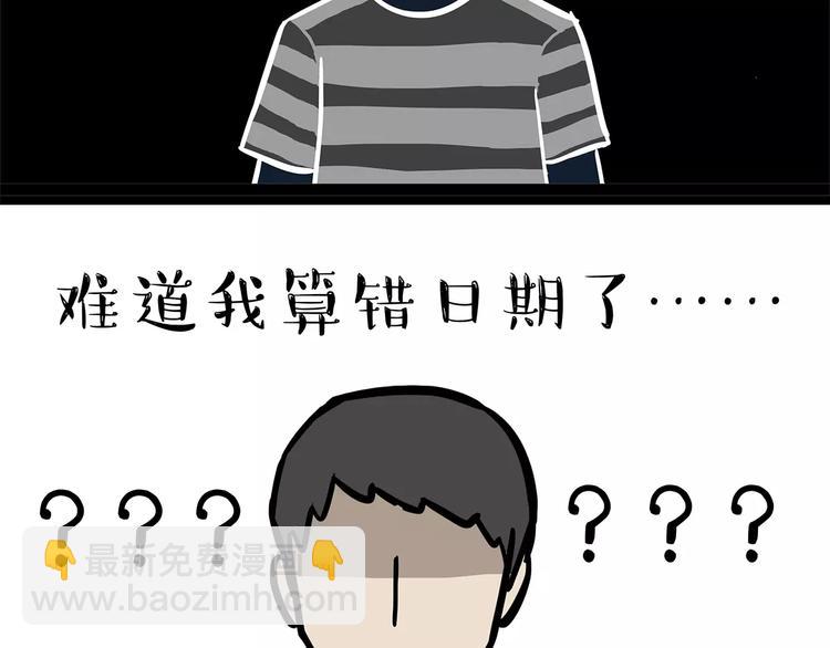 🍘吾皇巴扎黑 第86话 假如截稿日欺骗了你 第21页