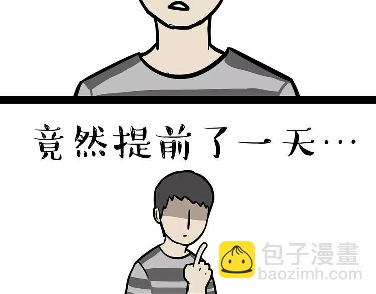 🍘吾皇巴扎黑 第86话 假如截稿日欺骗了你 第22页
