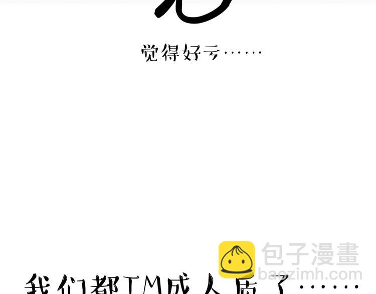 🍘吾皇巴扎黑 第86话 假如截稿日欺骗了你 第25页