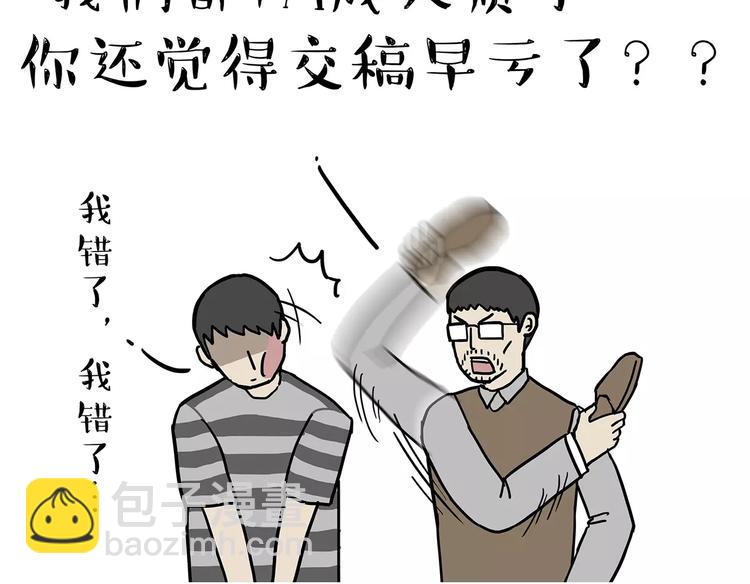 🍘吾皇巴扎黑 第86话 假如截稿日欺骗了你 第26页