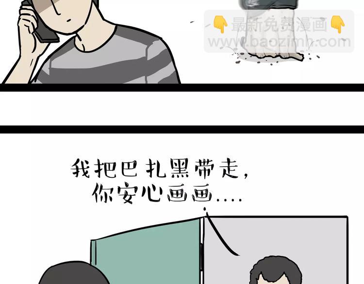 🍘吾皇巴扎黑 第86话 假如截稿日欺骗了你 第3页