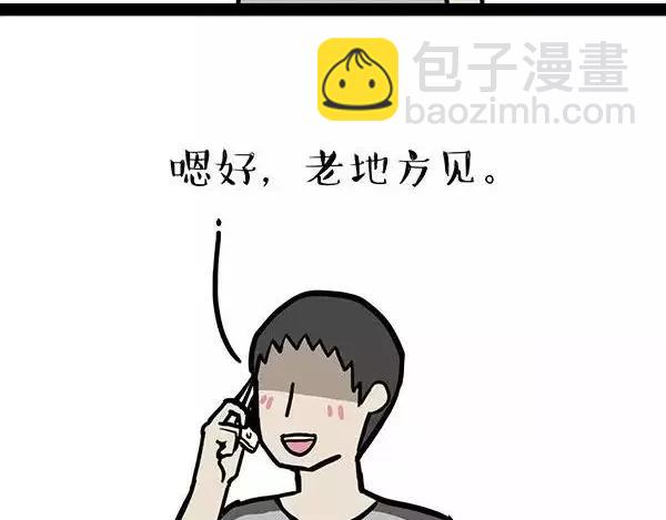 🍘吾皇巴扎黑 第86话 假如截稿日欺骗了你 第31页