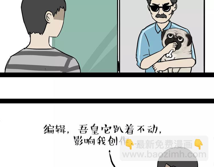 🍘吾皇巴扎黑 第86话 假如截稿日欺骗了你 第4页