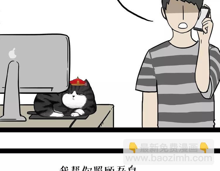 🍘吾皇巴扎黑 第86话 假如截稿日欺骗了你 第5页