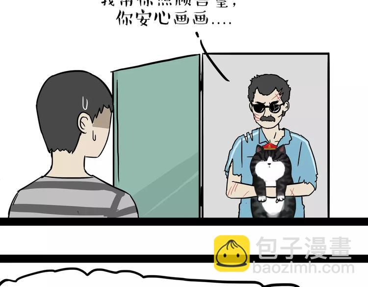 🍘吾皇巴扎黑 第86话 假如截稿日欺骗了你 第6页