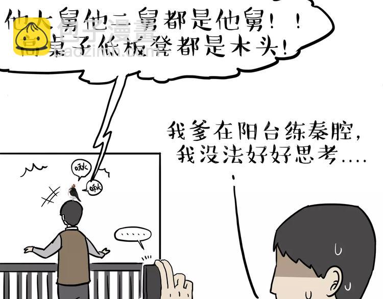 🍘吾皇巴扎黑 第86话 假如截稿日欺骗了你 第7页