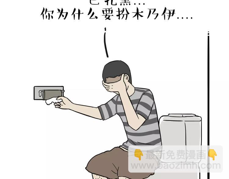 🍘吾皇巴扎黑 第88话 cos界的新星 第16页