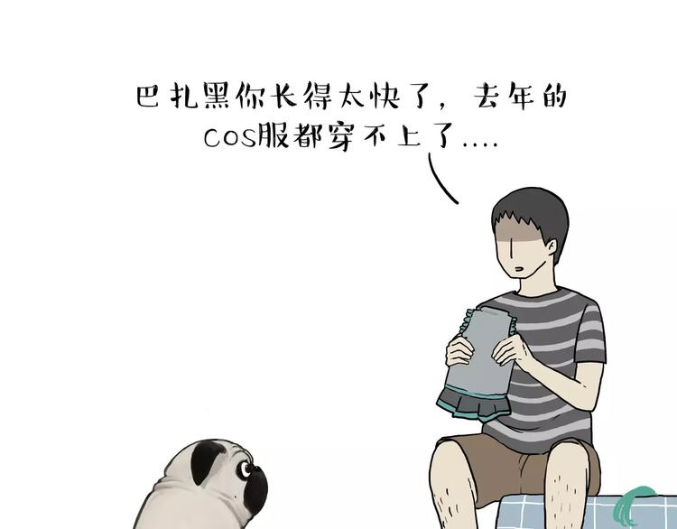 🍘吾皇巴扎黑 第88话 cos界的新星 第18页