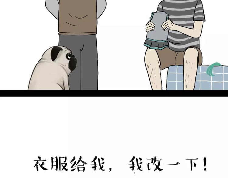 🍘吾皇巴扎黑 第88话 cos界的新星 第20页
