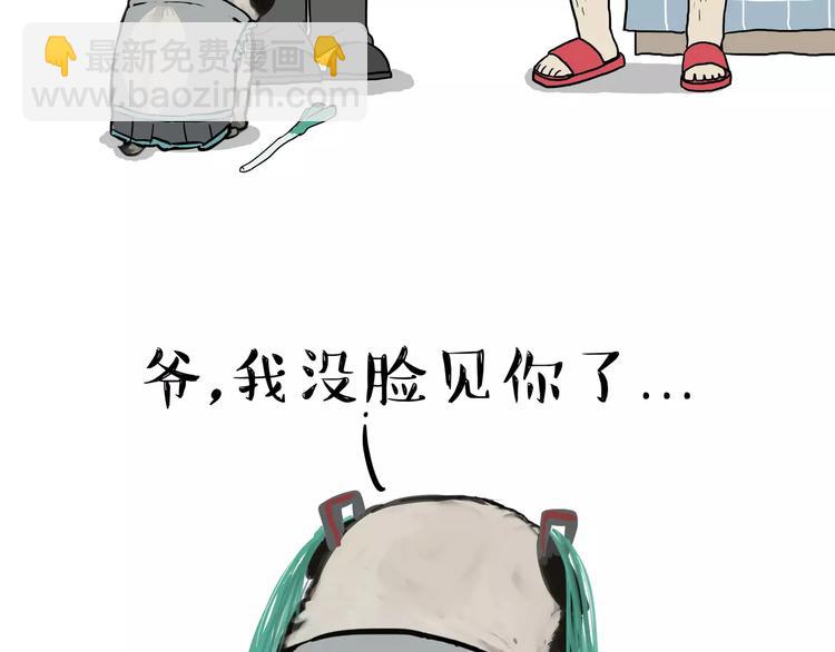 🍘吾皇巴扎黑 第88话 cos界的新星 第25页