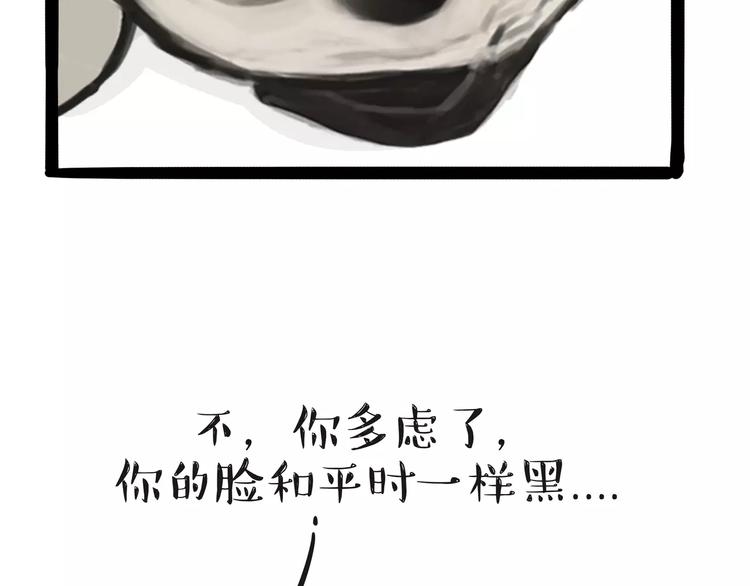 🍘吾皇巴扎黑 第88话 cos界的新星 第7页