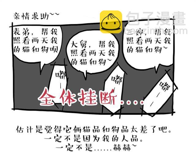 🍘吾皇巴扎黑 第10话 一碗饭 第17页