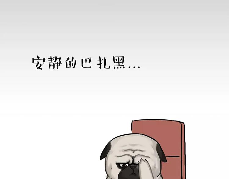 🍘吾皇巴扎黑 第92话 多一点陪伴 第1页