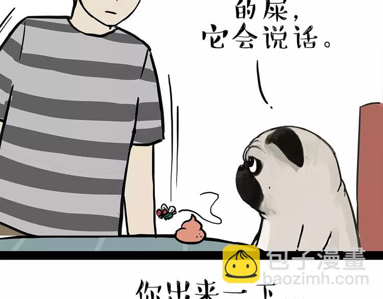 🍘吾皇巴扎黑 第92话 多一点陪伴 第11页