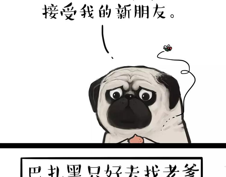 🍘吾皇巴扎黑 第92话 多一点陪伴 第16页