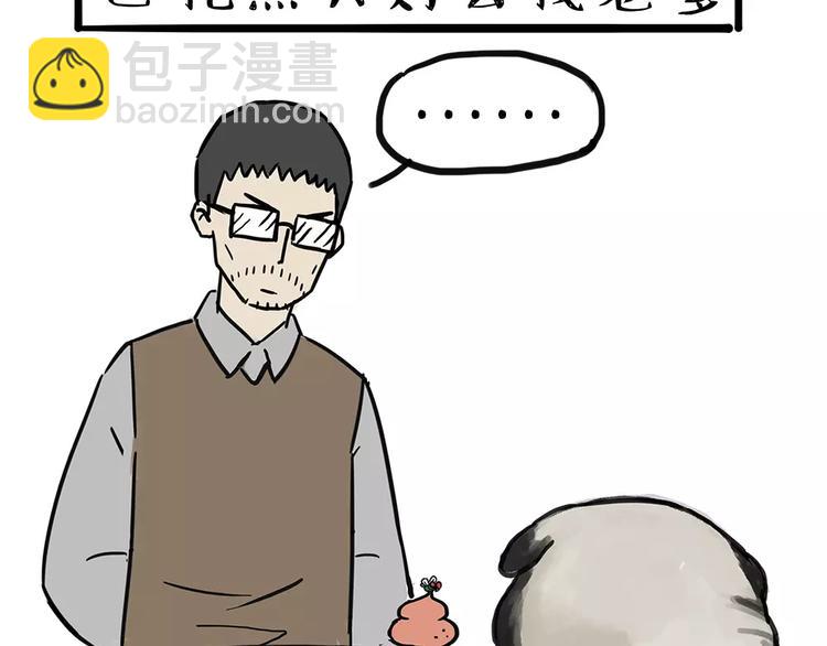 🍘吾皇巴扎黑 第92话 多一点陪伴 第17页