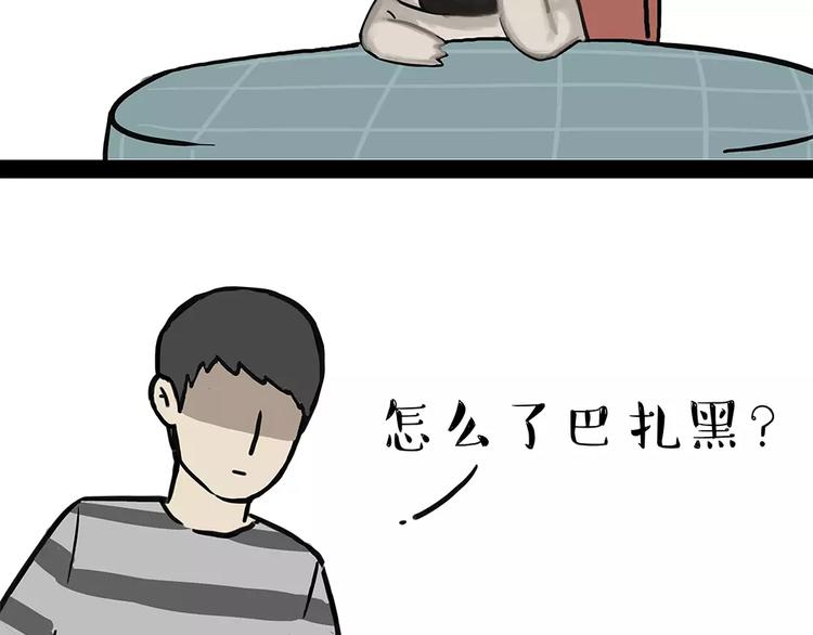 🍘吾皇巴扎黑 第92话 多一点陪伴 第2页