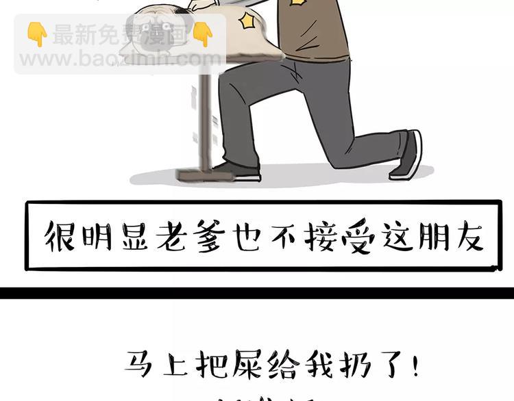 🍘吾皇巴扎黑 第92话 多一点陪伴 第20页