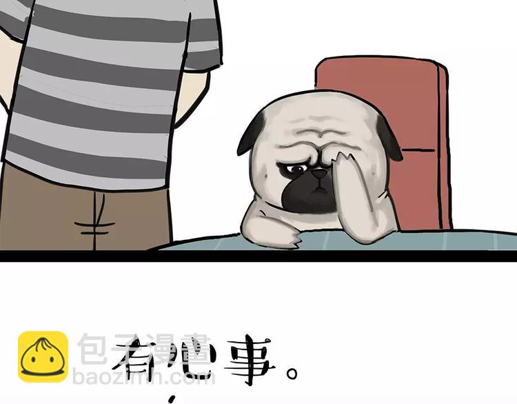 🍘吾皇巴扎黑 第92话 多一点陪伴 第3页