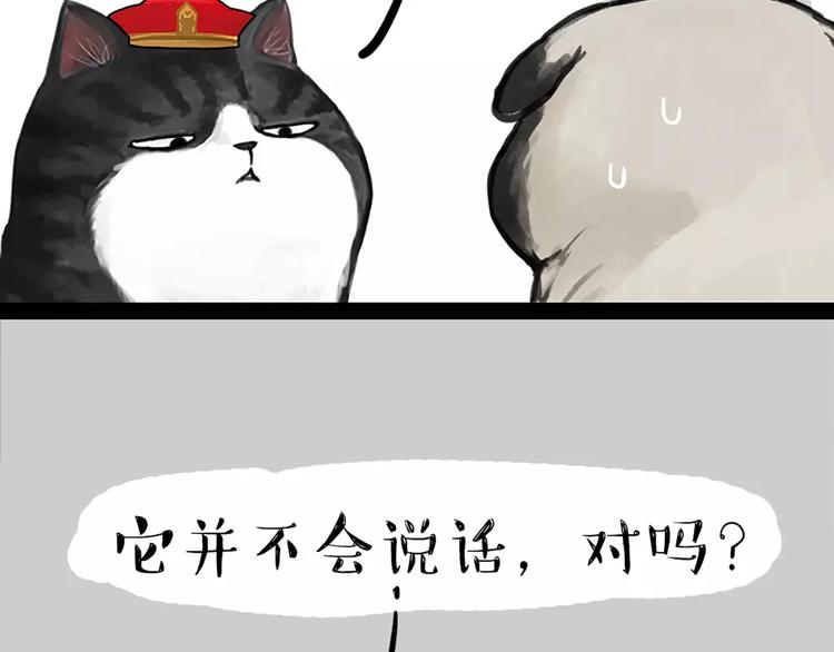 🍘吾皇巴扎黑 第92话 多一点陪伴 第31页