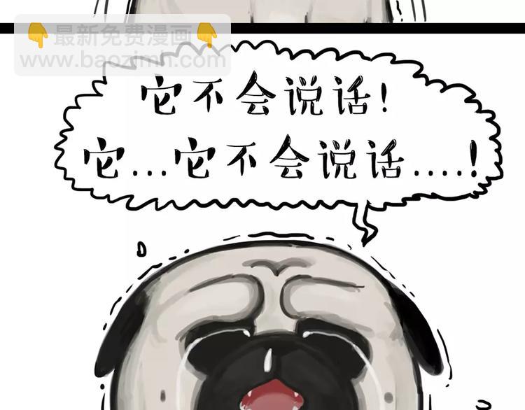 🍘吾皇巴扎黑 第92话 多一点陪伴 第37页