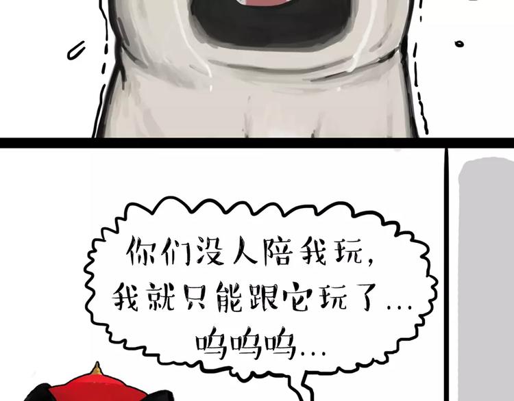 🍘吾皇巴扎黑 第92话 多一点陪伴 第38页