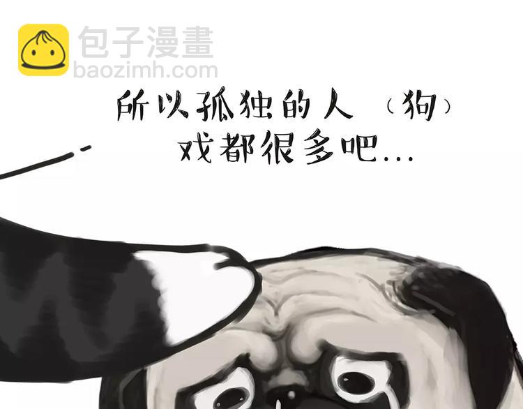 🍘吾皇巴扎黑 第92话 多一点陪伴 第42页