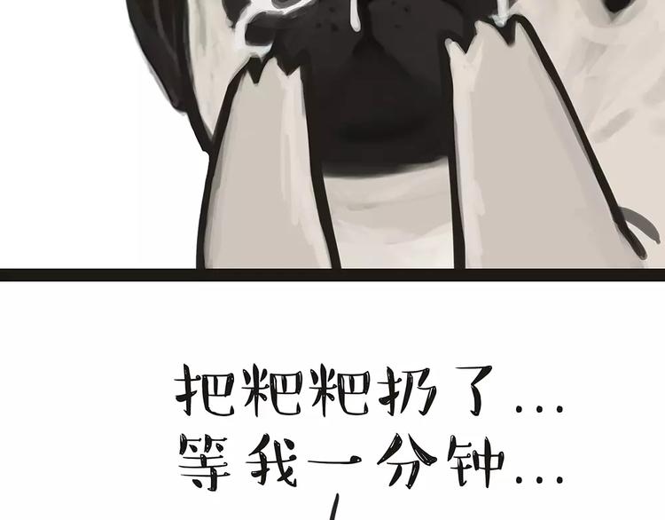 🍘吾皇巴扎黑 第92话 多一点陪伴 第43页
