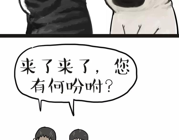 🍘吾皇巴扎黑 第92话 多一点陪伴 第48页