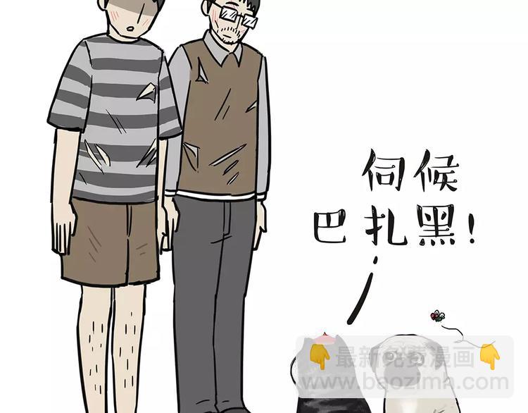 🍘吾皇巴扎黑 第92话 多一点陪伴 第49页