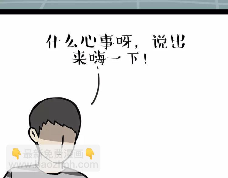 🍘吾皇巴扎黑 第92话 多一点陪伴 第5页