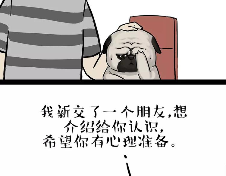 🍘吾皇巴扎黑 第92话 多一点陪伴 第6页