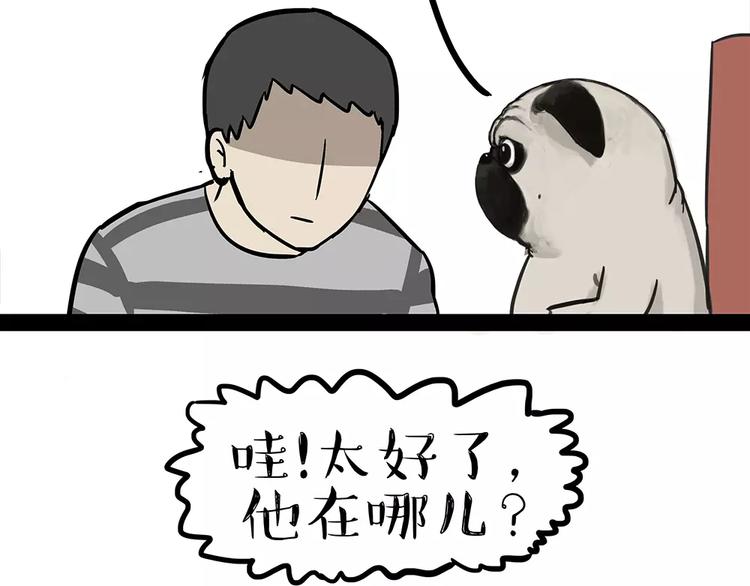 🍘吾皇巴扎黑 第92话 多一点陪伴 第7页
