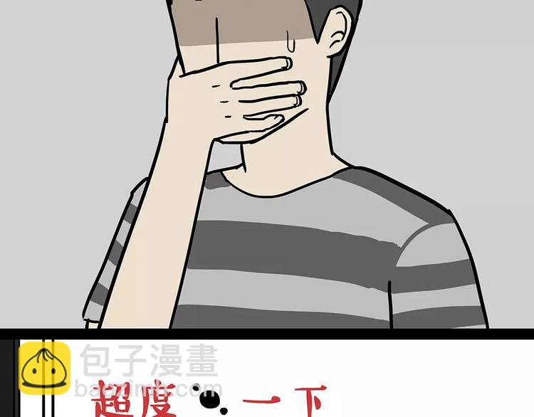 🍘吾皇巴扎黑 第94话 脱发 第11页