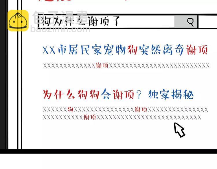 🍘吾皇巴扎黑 第94话 脱发 第12页