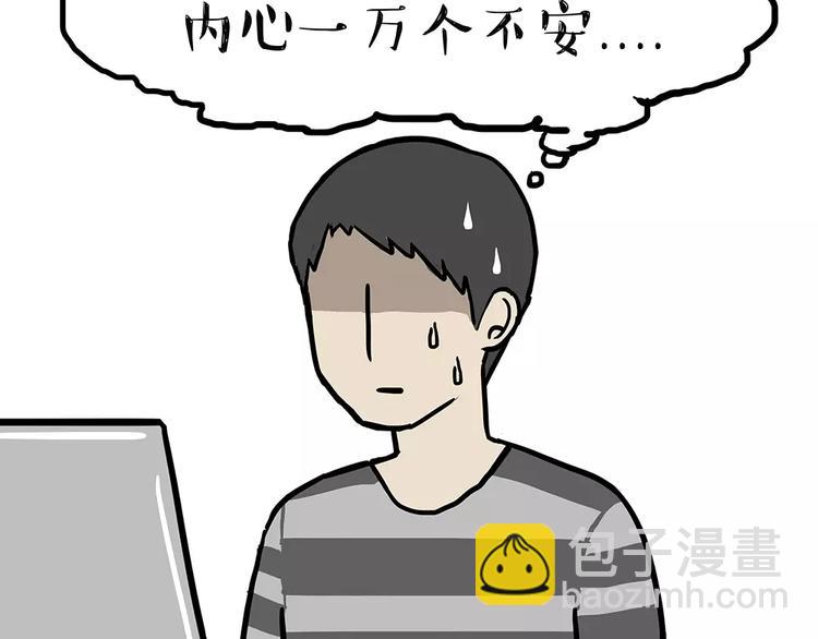 🍘吾皇巴扎黑 第94话 脱发 第16页