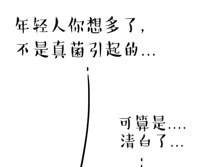 🍘吾皇巴扎黑 第94话 脱发 第18页