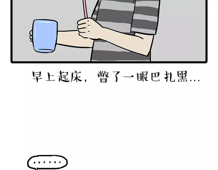 🍘吾皇巴扎黑 第94话 脱发 第2页