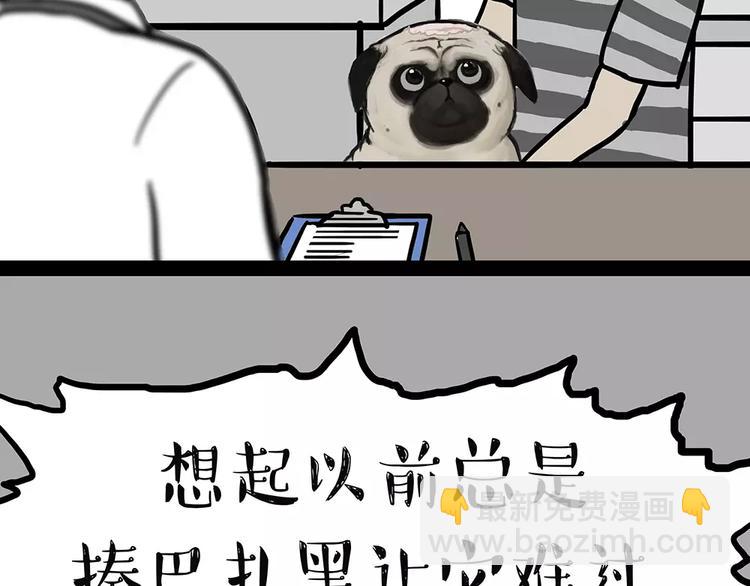 🍘吾皇巴扎黑 第94话 脱发 第23页