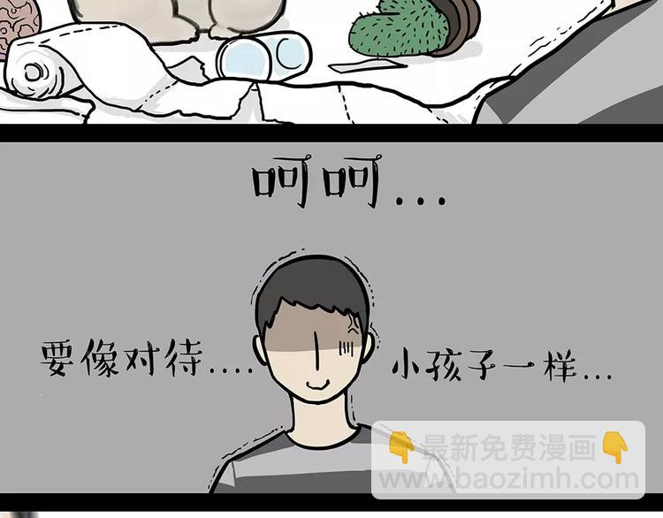 🍘吾皇巴扎黑 第94话 脱发 第32页