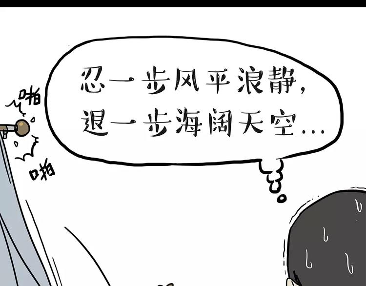 🍘吾皇巴扎黑 第94话 脱发 第35页