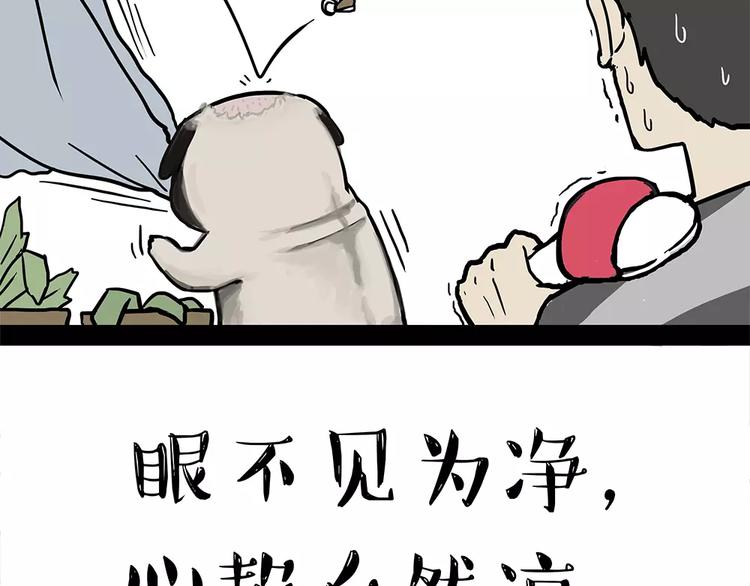 🍘吾皇巴扎黑 第94话 脱发 第36页