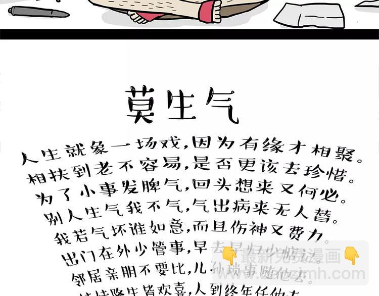 🍘吾皇巴扎黑 第94话 脱发 第38页
