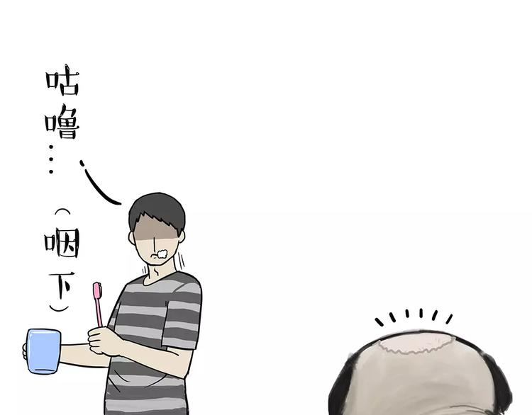 🍘吾皇巴扎黑 第94话 脱发 第4页